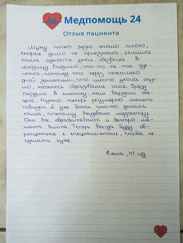 Отзыв Елены о работе врачей клиники
