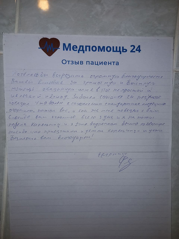 Отзыв Евгения о работе врачей клиники