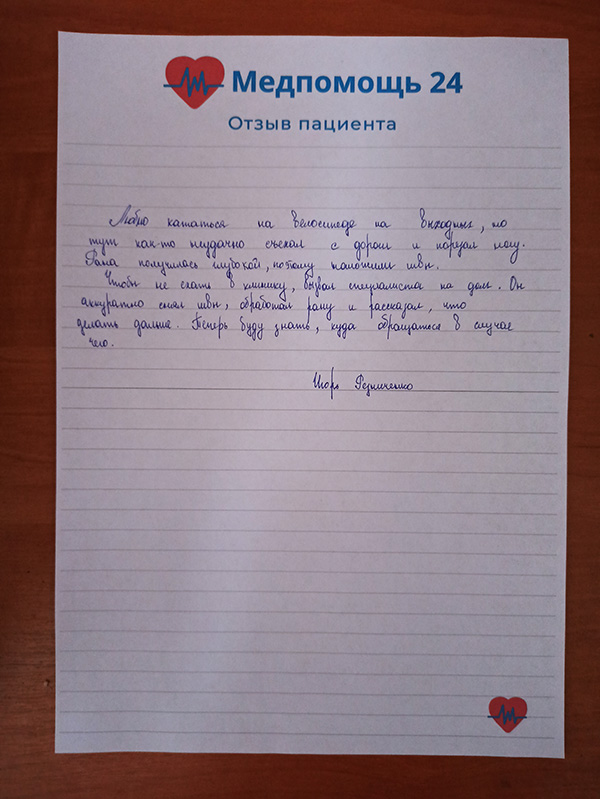 Отзыв Игоря Резниченко о работе врачей клиники