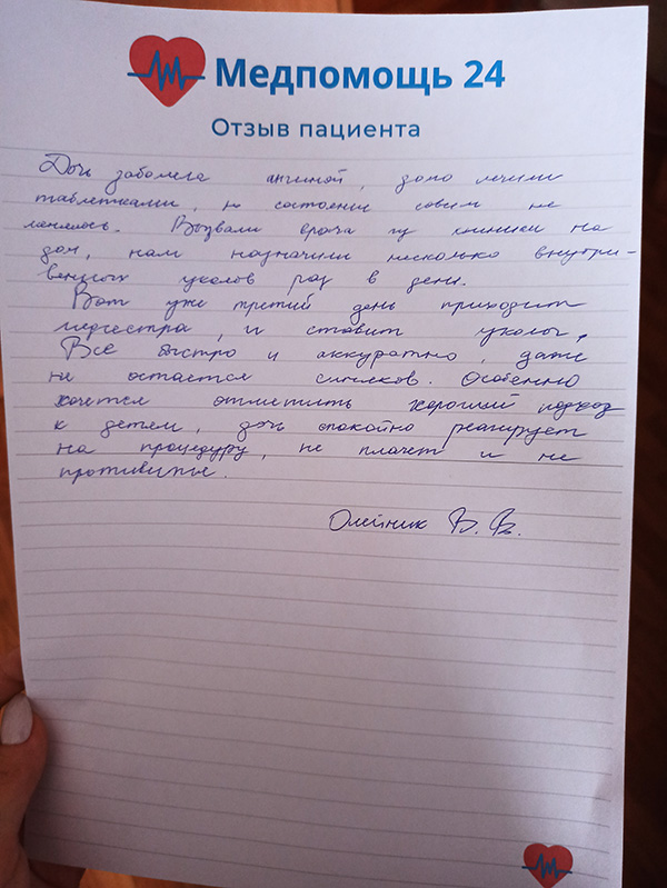 Отзыв Олейник В.В. о работе врачей клиники