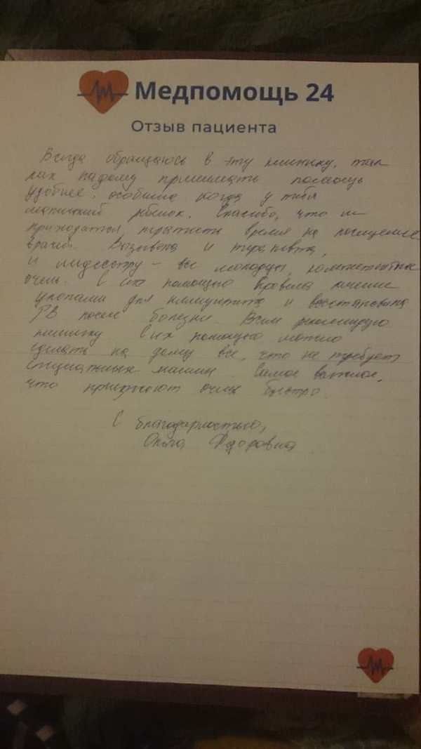 Отзыв Ольги Фёдоровны о работе врачей клиники