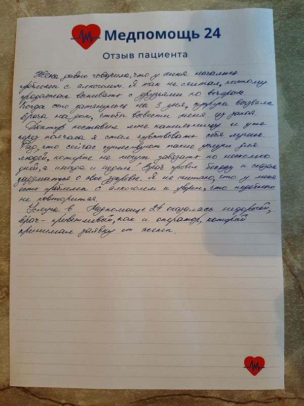 Отзыв о работе врачей клиники