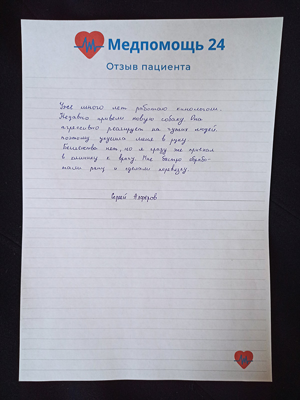 Отзыв Сергея Алферова о работе врачей клиники
